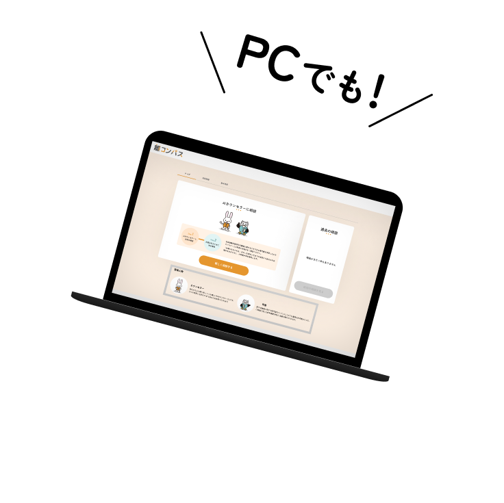 PCでも!