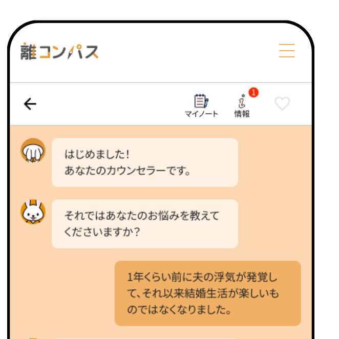 AIカウンセラーのチャット画面