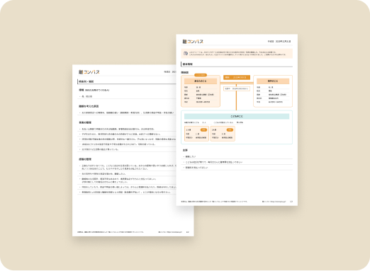 関係図PDF