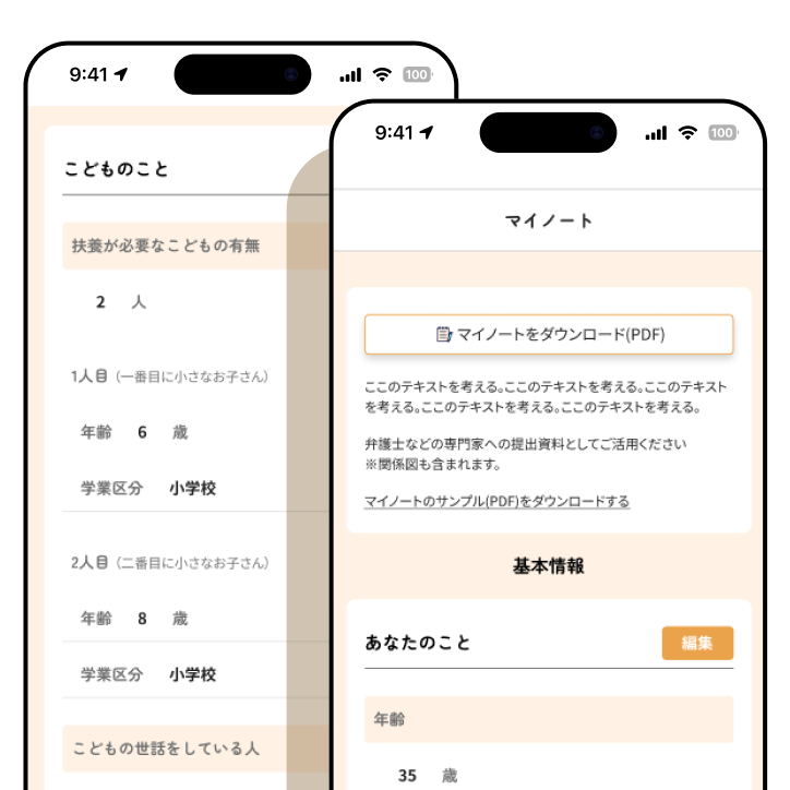 マイノート画面