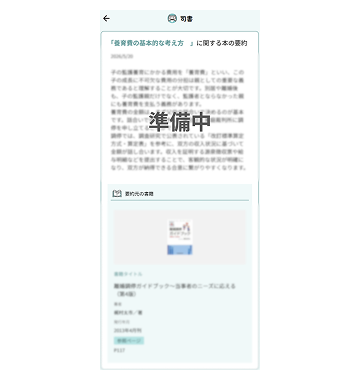 専門書要約