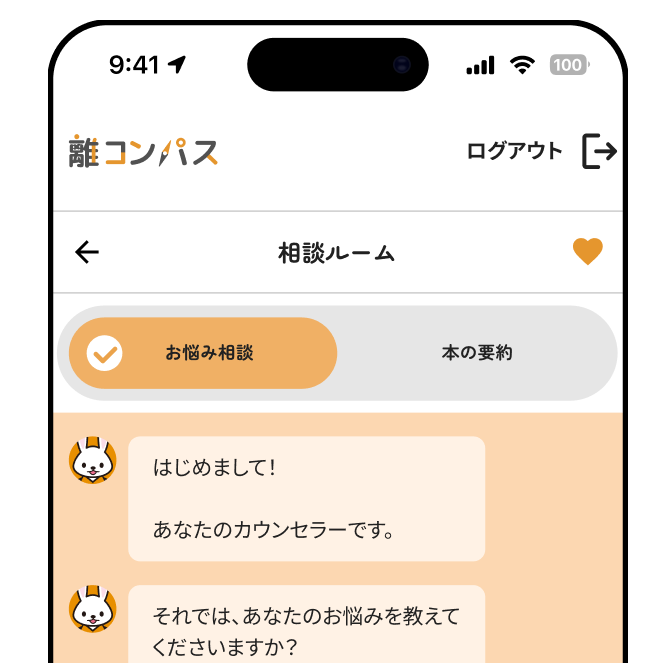 AIカウンセラーについてイメージ